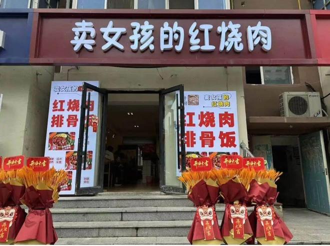 瀋陽餐館叫「賣女孩的紅燒肉」惹不安，遭勒令改名拆招牌。封面新聞