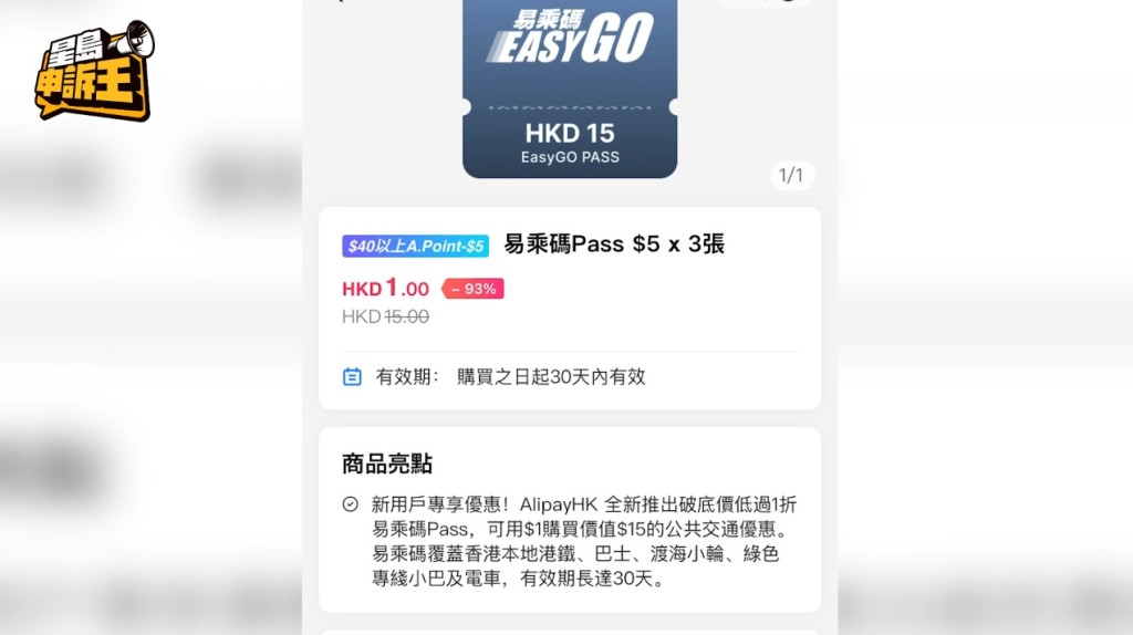 《星島申訴王》曾經詳細研究Alipay官方渠道近期推出的乘車優惠，發現統統有使用次數和金額限制。