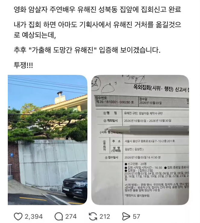 部分不滿電影內容的人士發起到柳海真家門前抗議。