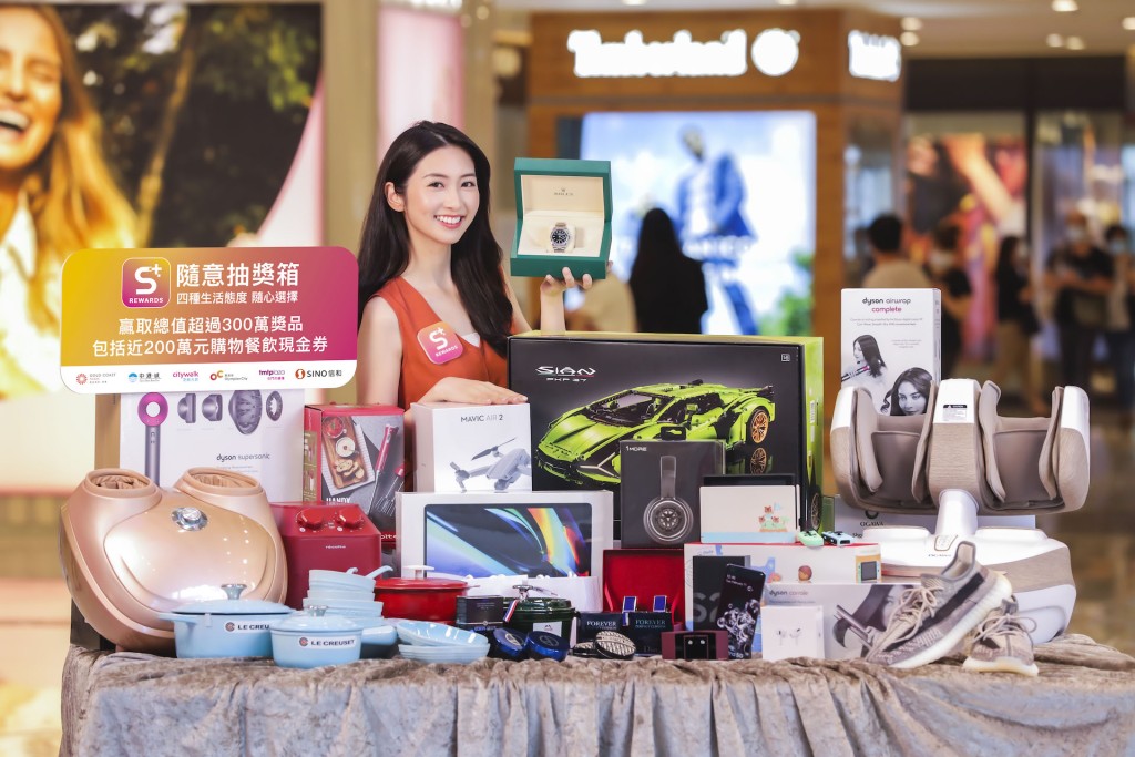  屯門市廣場、奧海城、荃新天地、中港城及黃金海岸商場連續3個月推出「S+REWARDS隨意抽獎箱」，送出逾3萬份豐富獎品及近2百萬元的購物餐飲現金券。