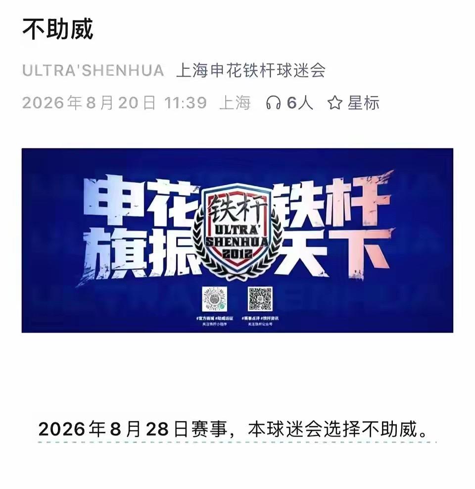 多個上海申花球迷組織宣布暫停為球隊打氣。