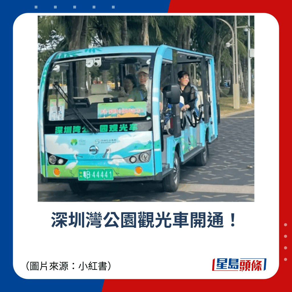 深圳灣公園觀光車開通！