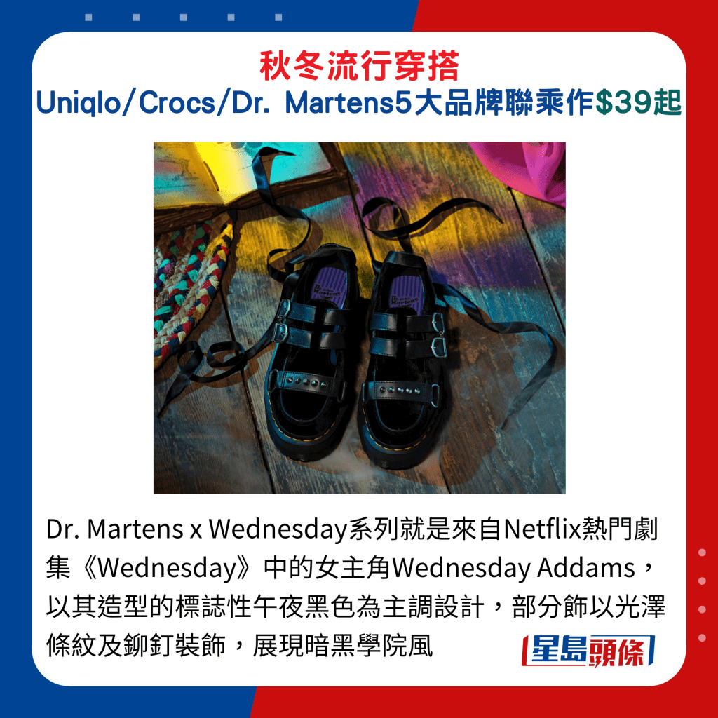 Dr. Martens x Wednesday系列就是来自Netflix热门剧集《Wednesday》中的女主角Wednesday Addams，以其造型的标志性午夜黑色为主调设计，部分饰以光泽条纹及铆钉装饰，展现暗黑学院风