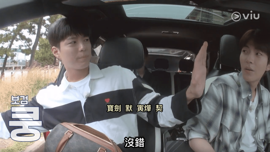 朴寶劍和黃寅燁結下友誼。