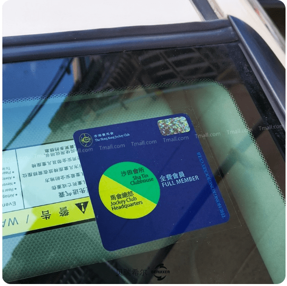 馬會的泊車貼佔多數。淘寶截圖