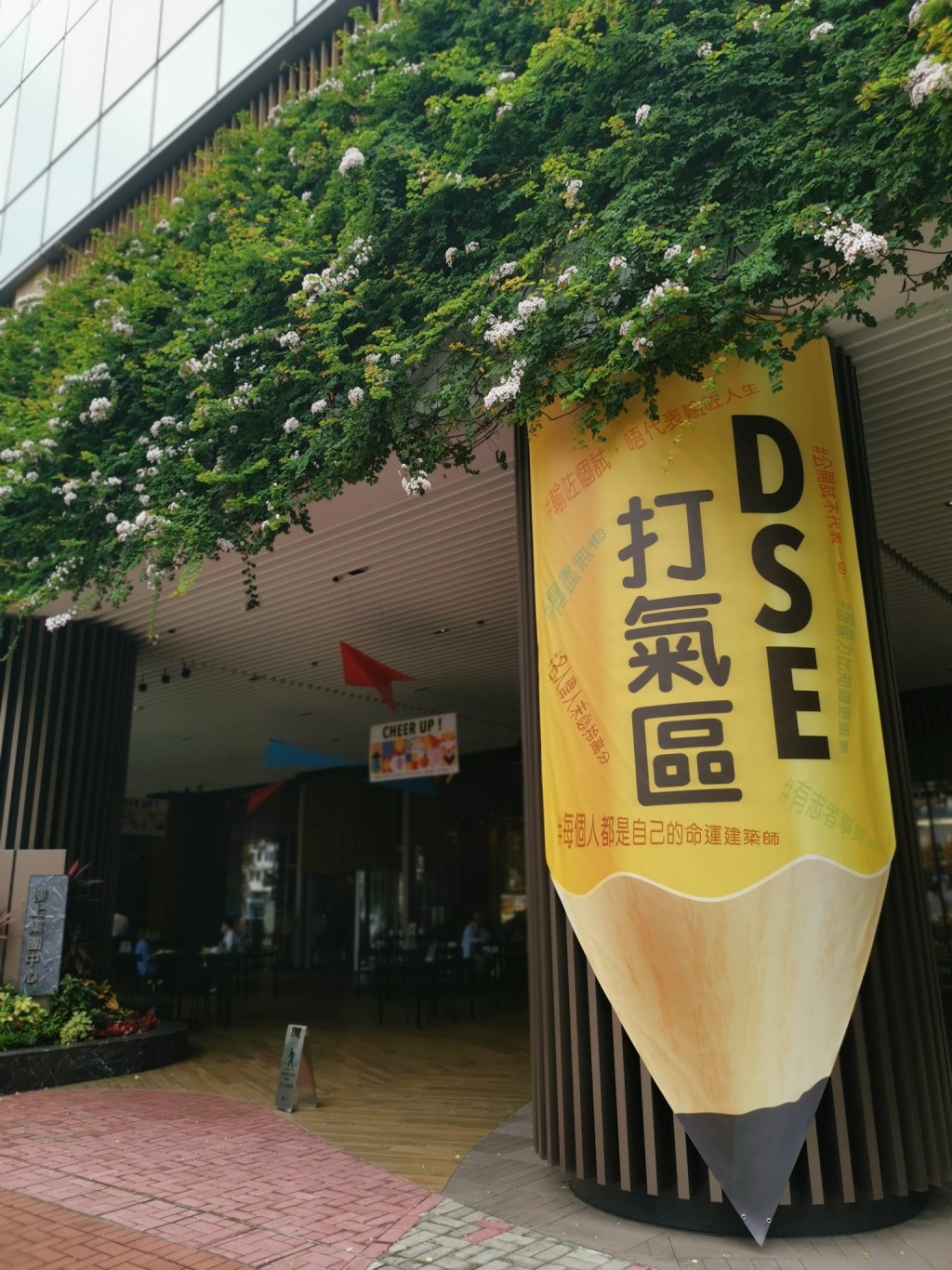 大圍樓上Cafe設DSE 打氣區