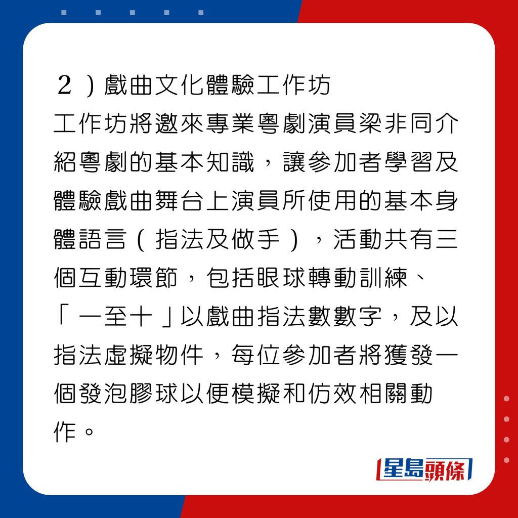 戲曲文化體驗工作坊