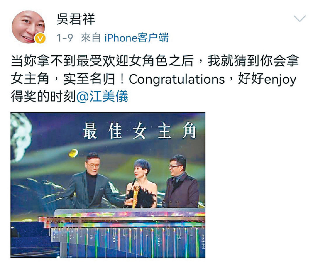 前夫祝賀■前夫吳君祥透過微博恭喜江美儀得獎,美儀忙到冇即時發現。 前夫祝賀■前夫吳君祥透過微博恭喜江美儀得獎,美儀忙到冇即時發現。