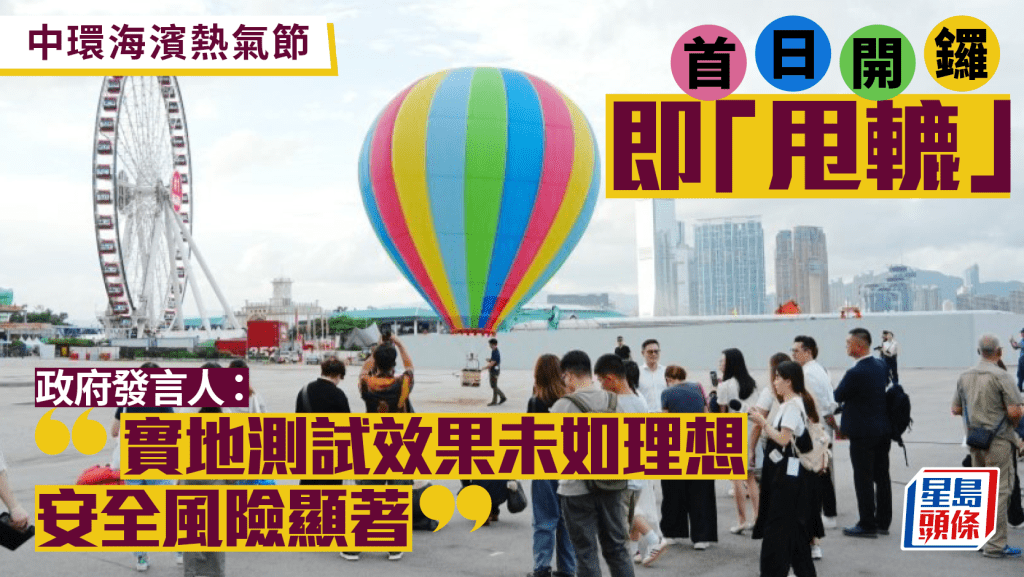 熱氣球節︱政府：實地測試效果未如理想 難以穩定控制 故不批准載客