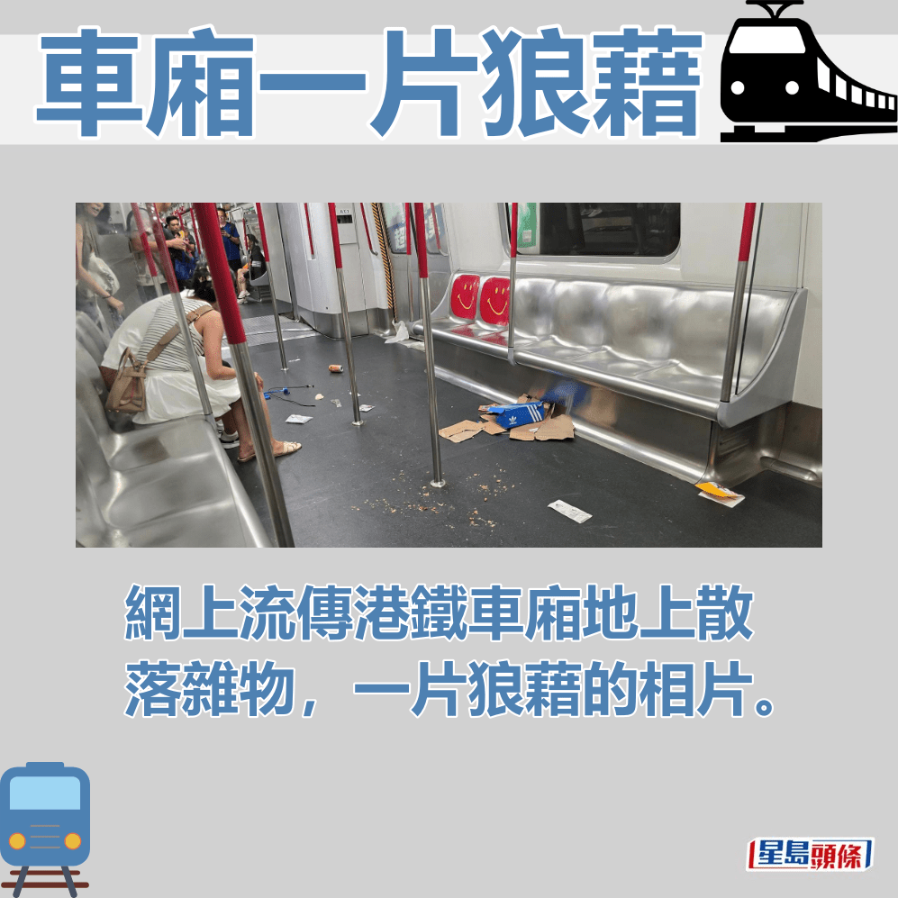 網上近日流傳多張港鐵車廂地上散落雜物，一片狼藉的相片。fb「香港突發事故報料區」截圖