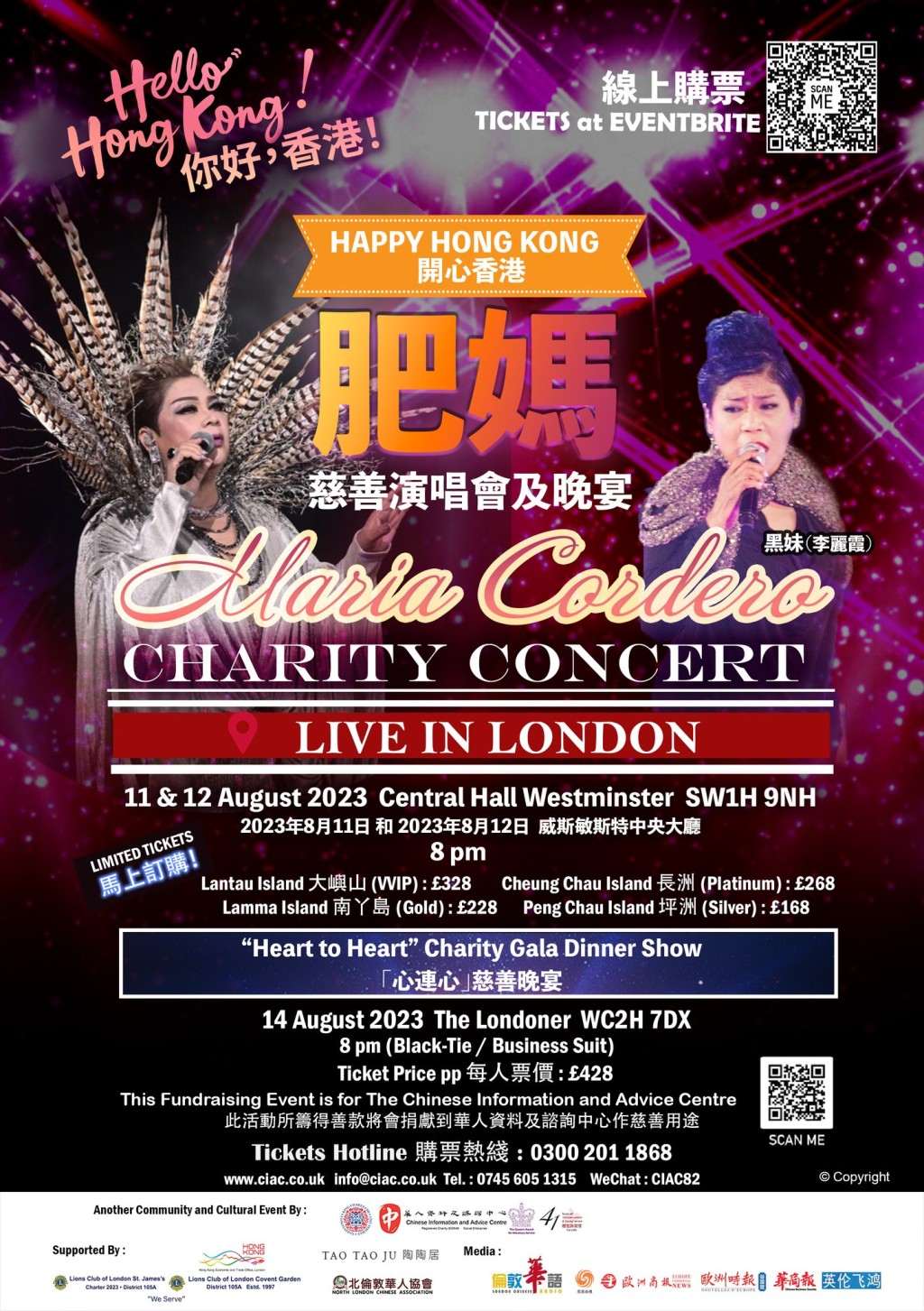 肥媽的英國演唱會「唱好香港」。