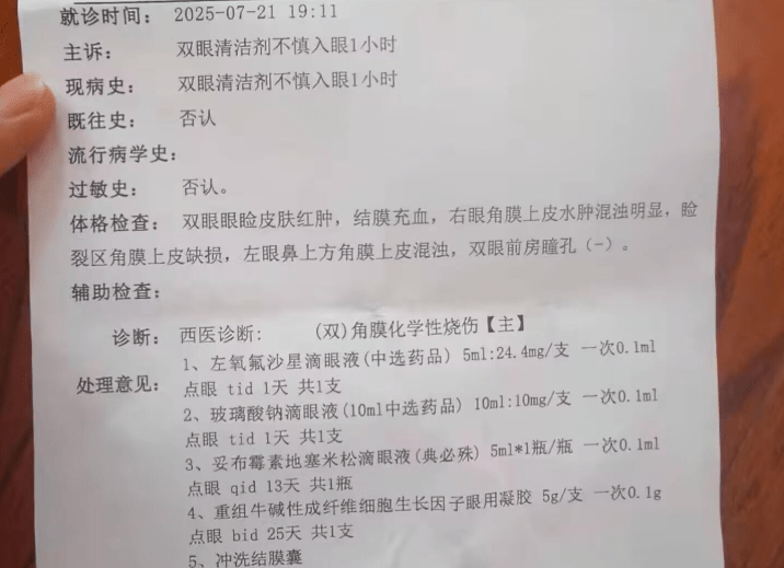 安徽女子用疏通劑清理管道,遭噴濺液體燒傷眼角膜。極目新聞 安徽女子用疏通劑清理管道,遭噴濺液體燒傷眼角膜。極目新聞