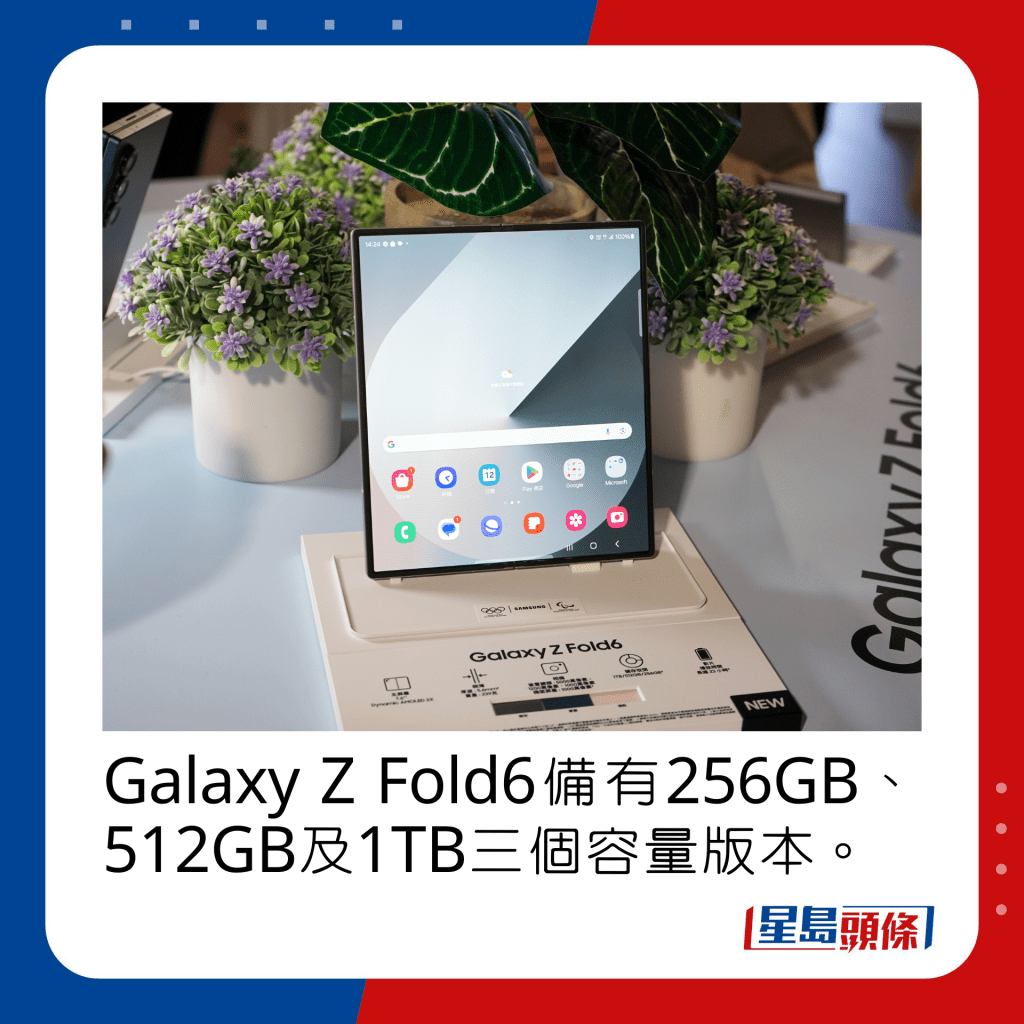 Galaxy Z Fold6备有256GB、512GB及1TB三个容量版本。