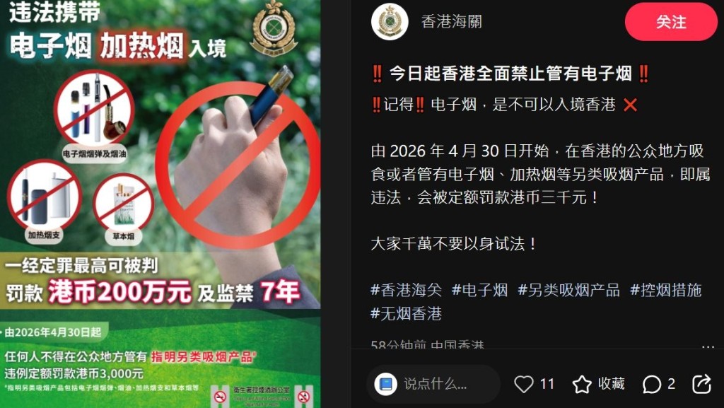 電子煙新例︱海關於小紅書等社交平台發帖 提醒勿攜電子煙入境