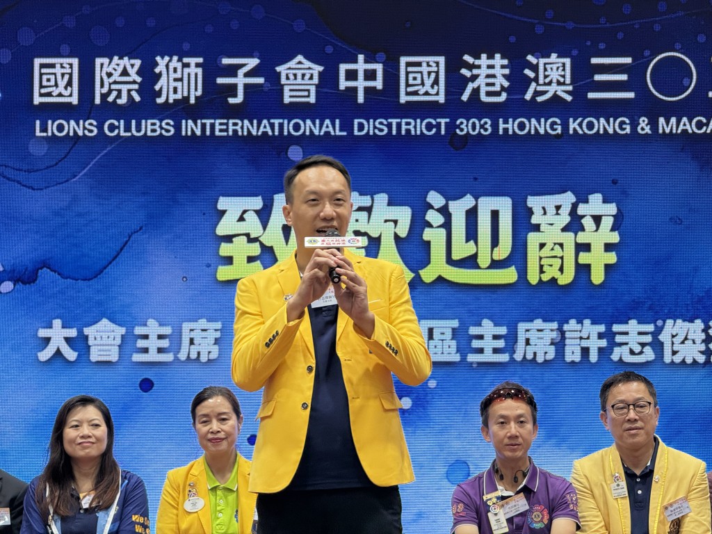國際獅子會中國港澳303區第二分區主席許志傑。 國際獅子會中國港澳303區第二分區主席許志傑。