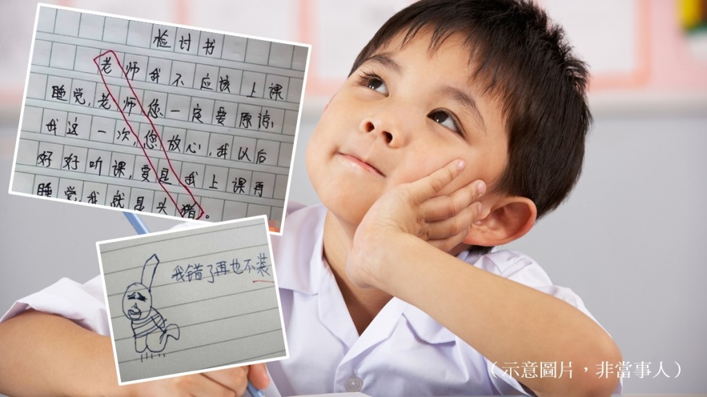 本應天真可愛的小學生早己懂得以藏頭詩偷罵老師。網上圖片
