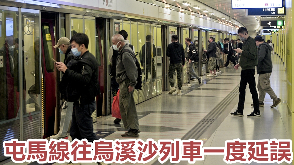 港鐵屯馬線往烏溪沙列車一度延誤。資料圖片