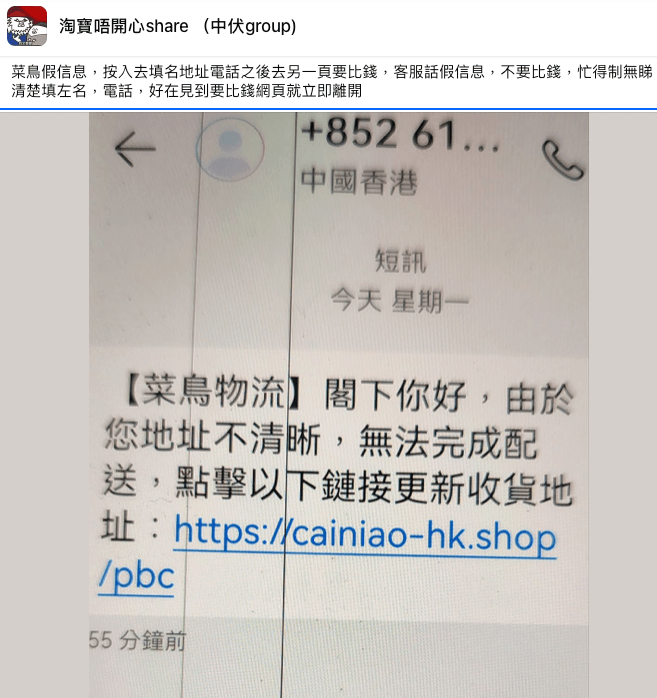 一名網友在Facebook上分享自己差點中招的經歷。淘寶唔開心share（中伏group）fb截圖