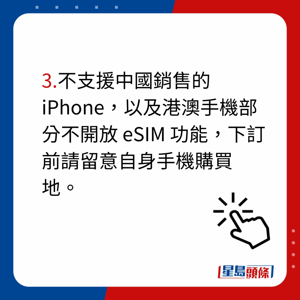 澳门电话卡sim卡6大推介｜3. 短期之选 中港澳每日1GB上网卡eSIM