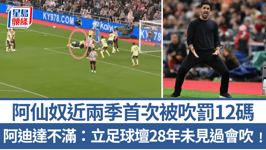 阿仙奴近兩季首次被吹罰12碼，阿迪達不滿。