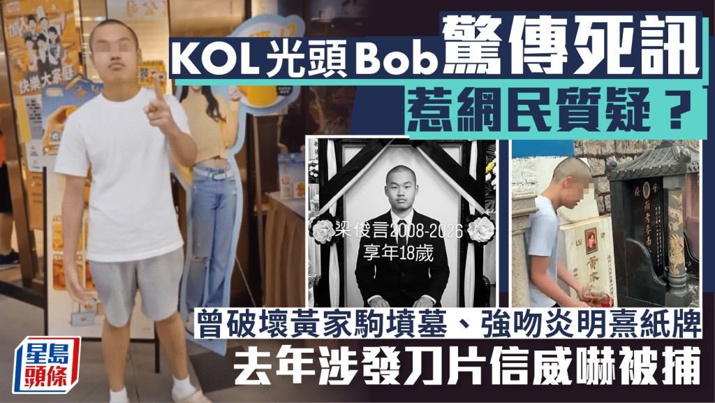 KOL光頭Bob驚傳死訊惹網民質疑？曾破壞黃家駒墳墓、強吻炎明熹紙牌  去年涉發刀片信威嚇被捕
