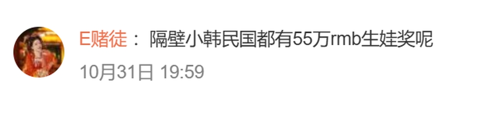 網民狂轟、諷刺山西呂梁鼓勵結婚生育新政。