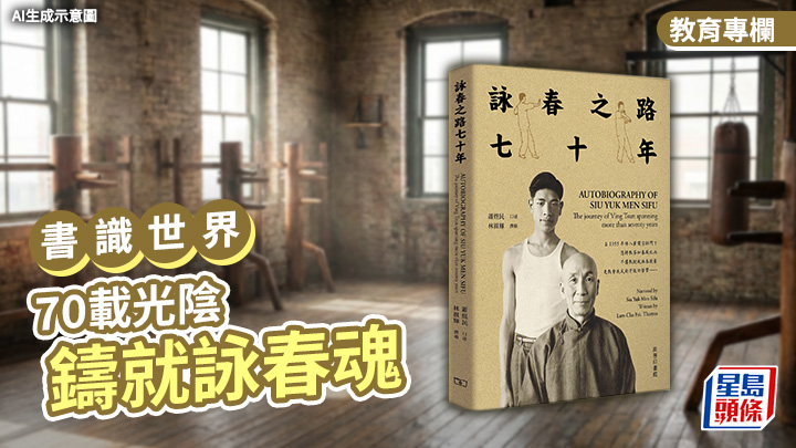 乐之 - 70载光阴铸就咏春魂｜书识世界