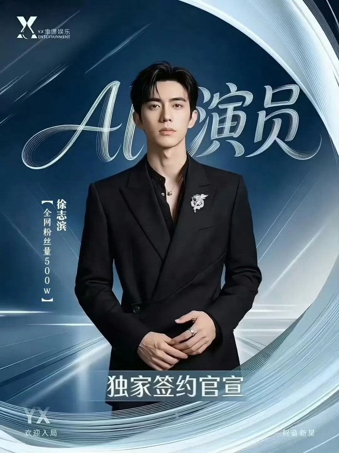 聿瀟傳媒簽約6名AI演員。 聿瀟傳媒簽約6名AI演員。