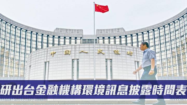 人行：研出台金融機構環境訊息披露時間表