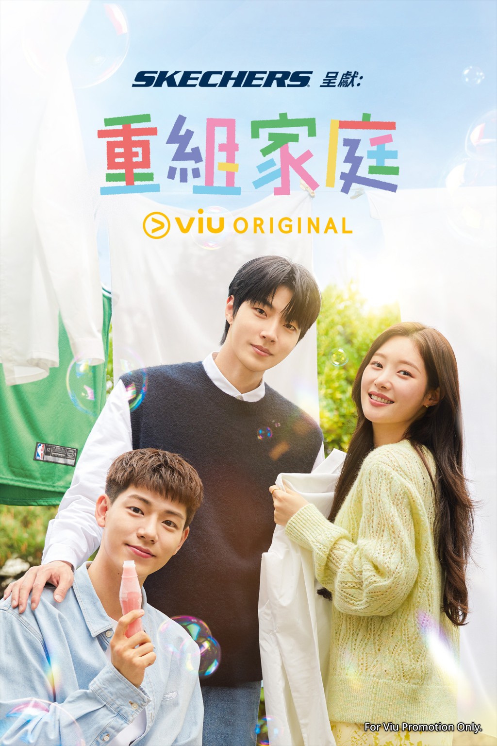 Viu Original原創治癒系韓劇《重組家庭》逢星期三晚上在「黃Viu」播出。