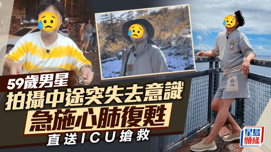 男星拍摄中途突然倒下  接受心肺复苏「非常危急」  即入ICU家人赶赴医院