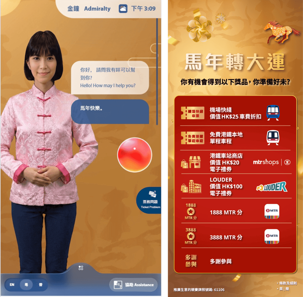 港鐵虛擬服務大使AI Tracy新裝迎馬年，乘客只要於上述⾞站與Tracy 拜年，即可參加「⾺年轉⼤運」即抽即中獎。港鐵圖片