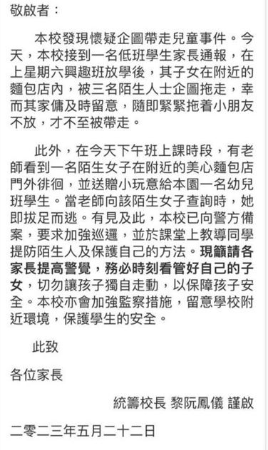 黎阮凤仪于本周一向家长发出通告，提到该校发生两宗怀疑拐带事件。