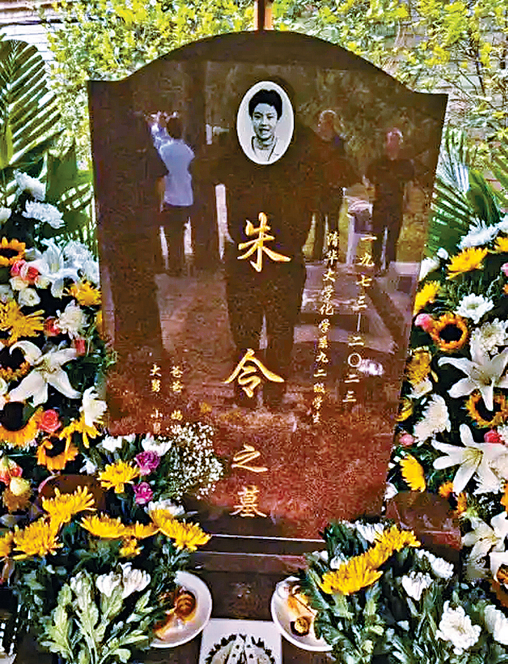 朱令骨灰安葬在北京萬安公墓。
