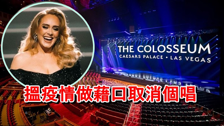 Adele原于本月21日起在美国赌城演出三个月。