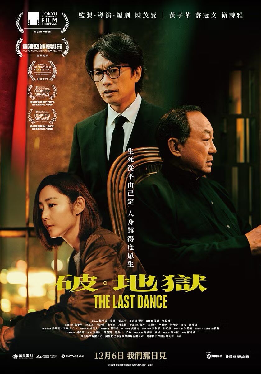 《破·地獄》未能入圍奧斯卡最佳國際影片最後15強。