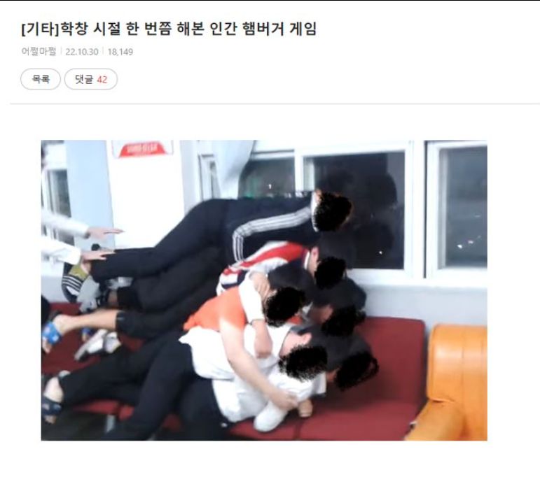 南韓學生成群結隊故意去擠壓身材矮小的同學，甚至惡意將同學放在地上踩踏，還互相在網上炫耀。