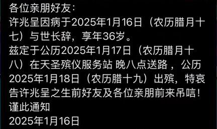 許兆呈的死訊由好友代為公告。