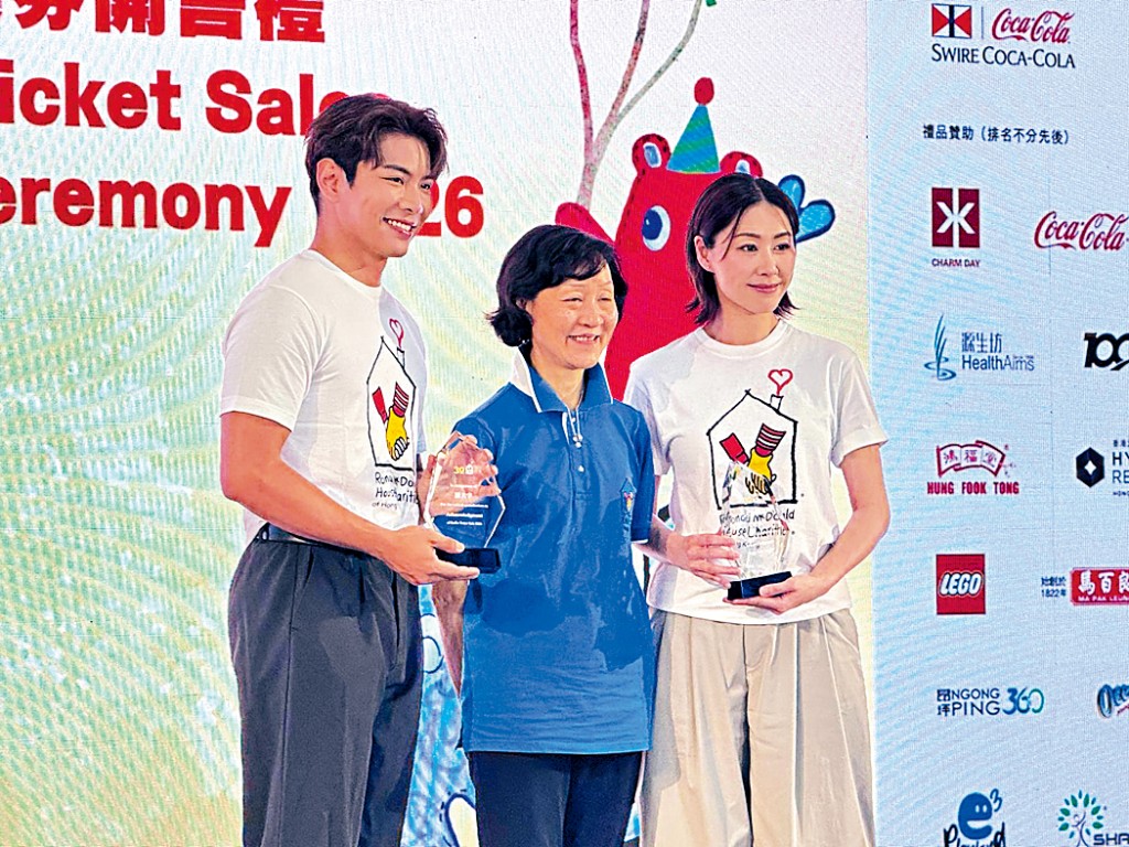 艺人罗天宇及胡定欣与香港麦当劳叔叔之家慈善基金董事会主席黄冯慧芷合照，现身支持奖券义卖活动。