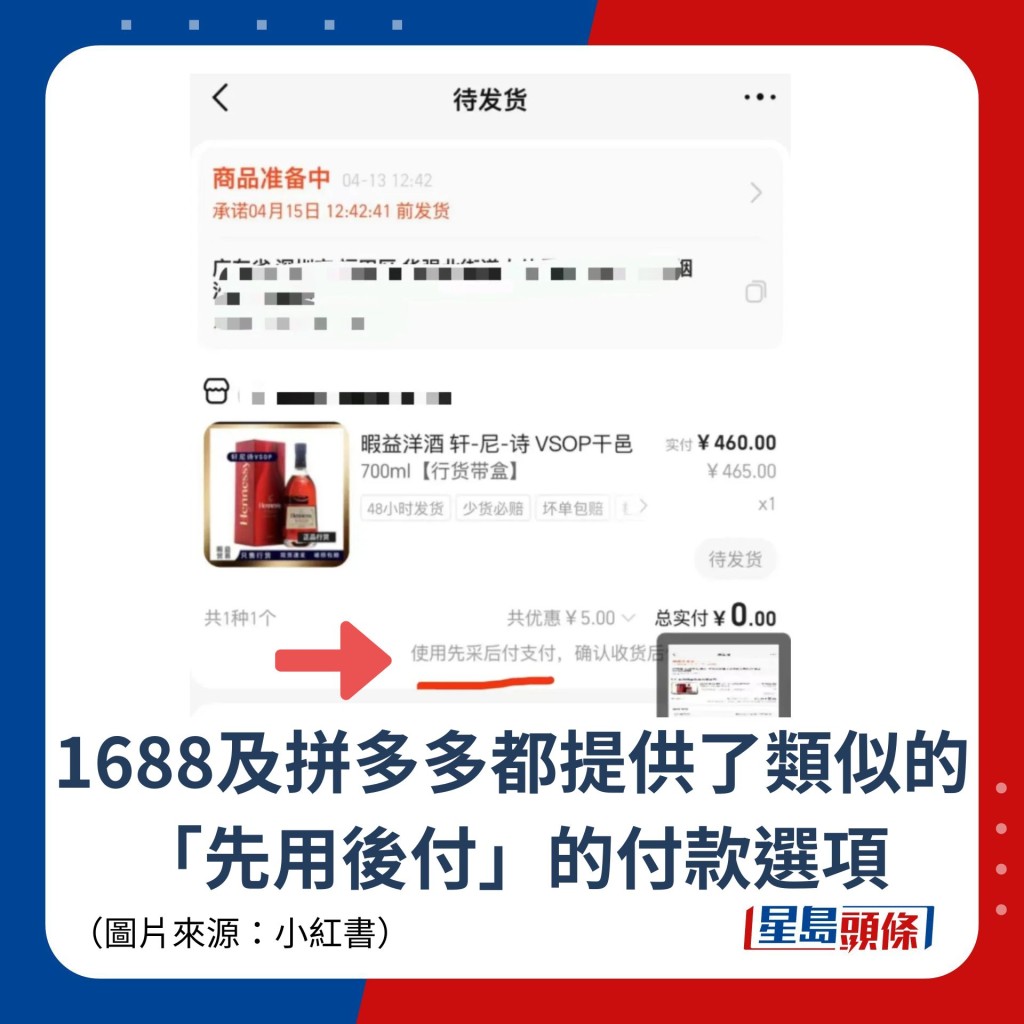 1688及拼多多都提供了类似的「先用后付」的付款选项