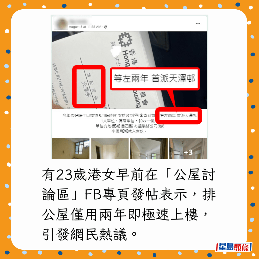 有23歲港女早前在「公屋討論區」FB專頁發帖表示,排公屋僅用兩年即極速上樓,引發網民熱議。 有23歲港女早前在「公屋討論區」FB專頁發帖表示,排公屋僅用兩年即極速上樓,引發網民熱議。