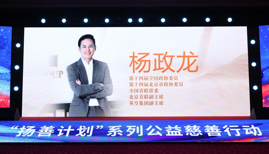 英皇集團副主席楊政龍獲頒「公益慈善事業標竿」稱號 。 英皇集團副主席楊政龍獲頒「公益慈善事業標竿」稱號 。