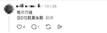 不少網民對結業消息表示不捨,有人提及「每次經過,看到那些花鞋都好靚」。(圖片來源:Threads截圖) 不少網民對結業消息表示不捨,有人提及「每次經過,看到那些花鞋都好靚」。(圖片來源:Threads截圖)