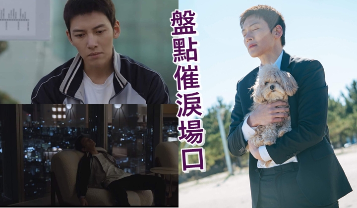 池昌旭在《說出你的願望》演活厭世的男子,其中不少場面好催淚。