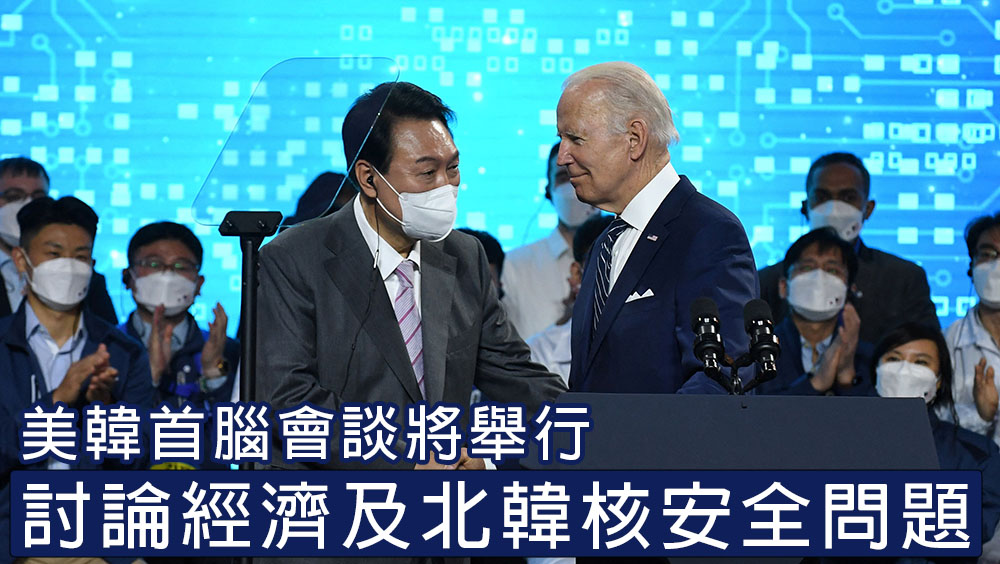 美韓首腦今日將舉行會談,討論經濟及北韓核安全問題。AP