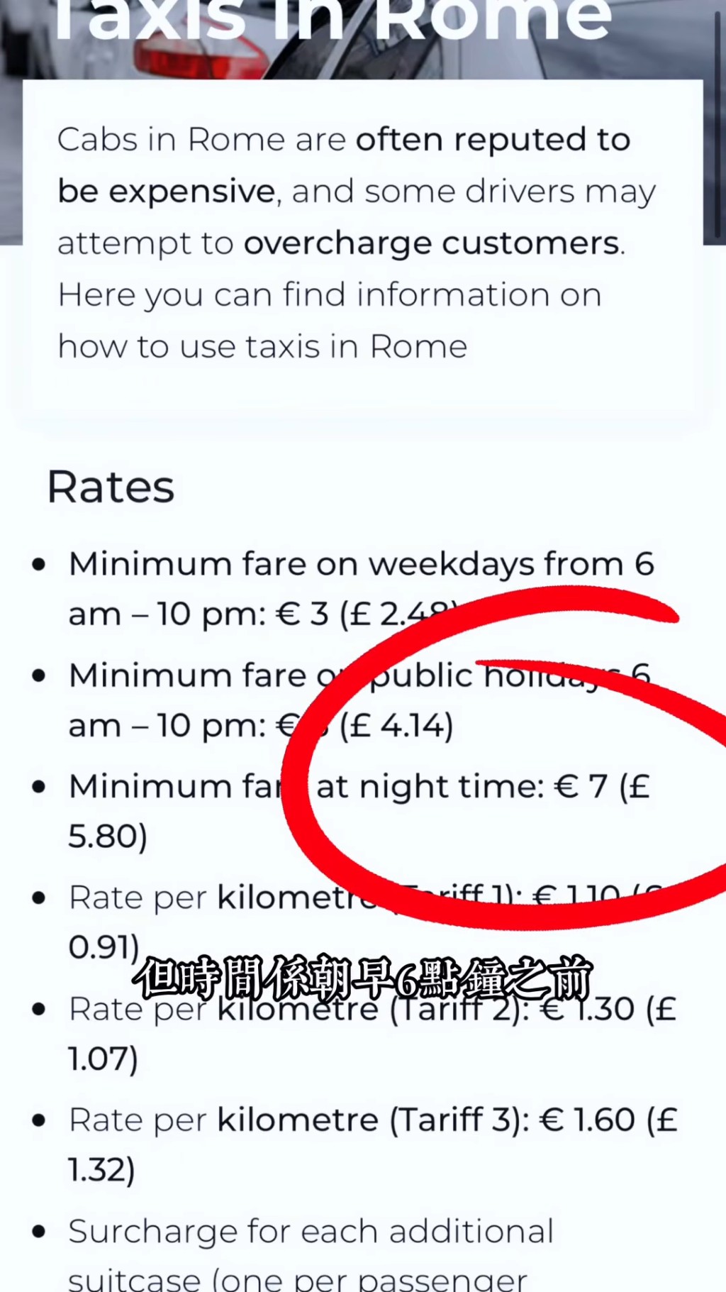 麥詩敏之後上網睇法例，確認羅馬有一條法例在晚上會增加的士收費，但時間在早上6時前。