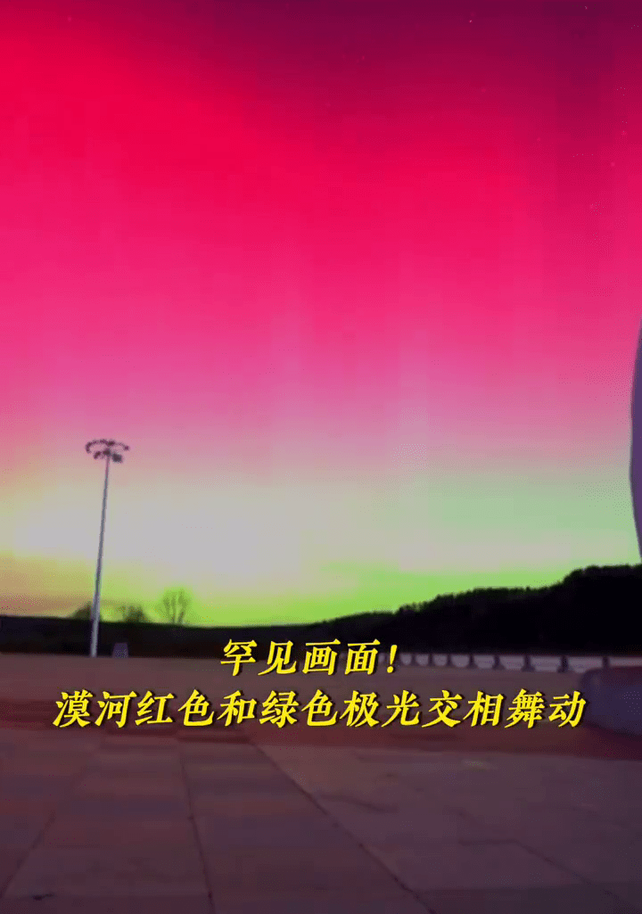 黑龍江出現紅色和綠色極光交錯的畫面。 新華網