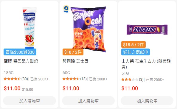 百佳超市雙11優惠｜2. 超抵著數賞「佳」坊 $11/$111/低至89折特價專區