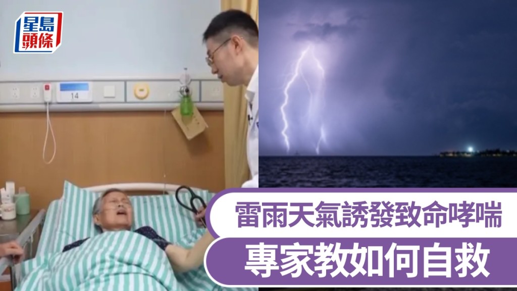 雷暴天氣誘發致命哮喘，山西一夜400多人逼爆急症室。