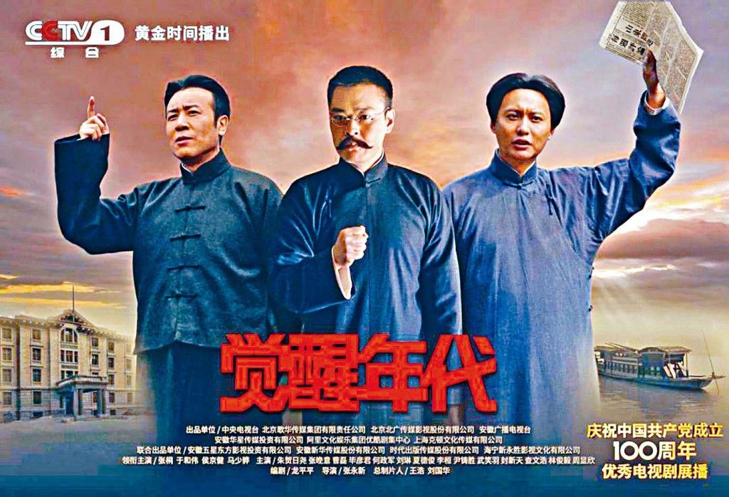黨慶電視劇《覺醒年代》。